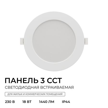 Встраиваемая светодиодная панель Apeyron 3 ССT 06-163