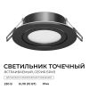 Точечный светильник Apeyron Бриз 16-117