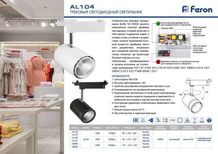 Трековый светильник Feron AL104 41179