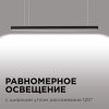 Линейный подвесной светильник Apeyron 30-10
