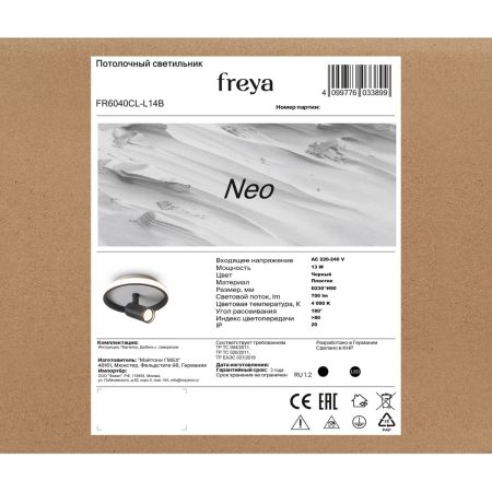 Потолочный светильник Freya Neo FR6040CL-L14B