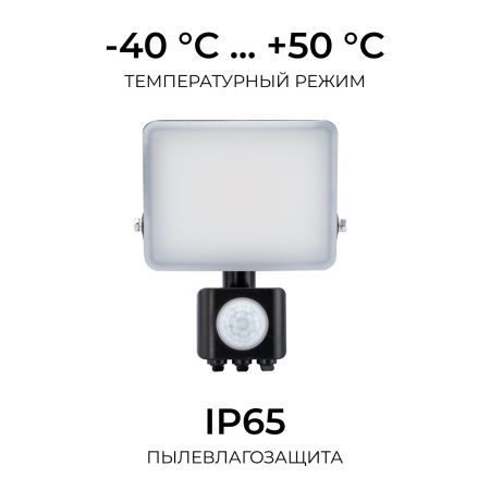 Прожектор CCT с датчиком движения Apeyron 05-52
