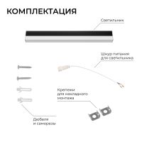 Линейный накладной светильник Apeyron 30-57