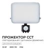 Прожектор CCT с датчиком движения Apeyron 05-54