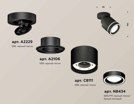 Комплект спота Ambrella light Techno Spot XM (A2229, A2106, C8111, N8434) XM8111003