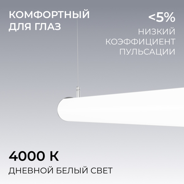 Линейный подвесной светильник Apeyron OLA R30-101
