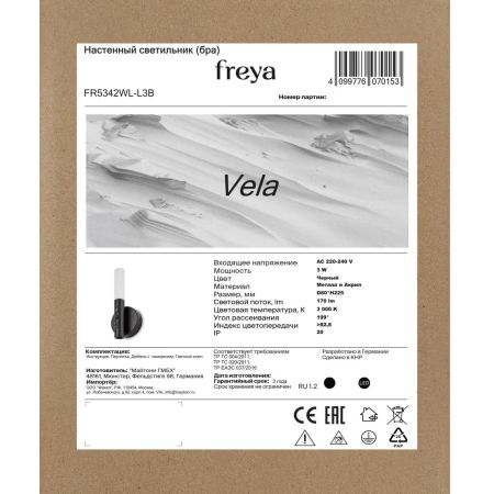 Настенный светильник Freya Vela FR5342WL-L3B