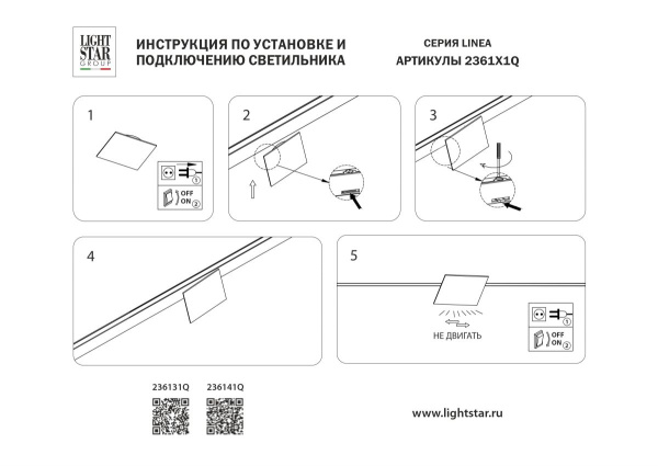 Трековый однофазный светильник отраженного света Lightstar Linea 236141Q