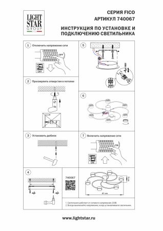 Потолочная люстра Lightstar Fico 740067
