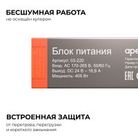 Блок питания Apeyron PRO 24В, 400Вт, 170-265В, 16,6А, IP20 03-220