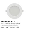 Встраиваемая светодиодная панель Apeyron 3 ССT 06-162