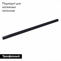 Шинопровод трехфазный накладной ST Luce Trace ST030.419.00