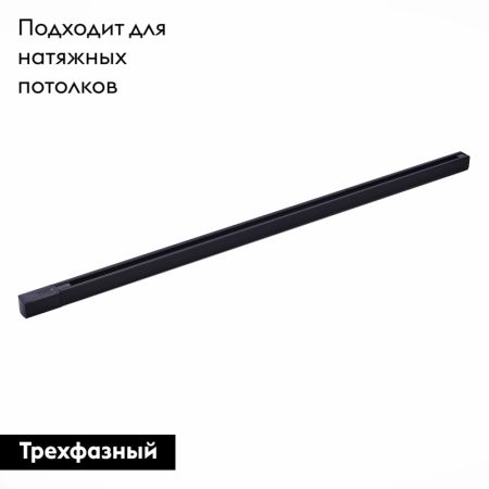 Шинопровод трехфазный накладной ST Luce Trace ST030.419.00
