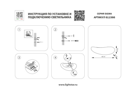 Настенный светильник Lightstar Sigma 611566