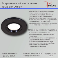 Точечный светильник Reluce 16122-9.0-001 BK