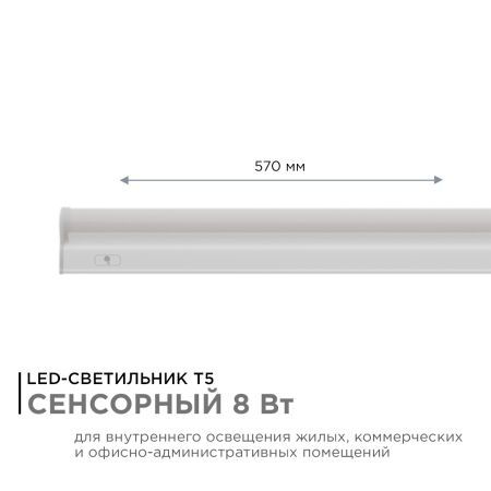 Линейный светодиодный светильник Apeyron TOUCH 30-03
