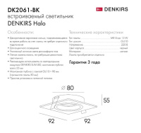 Встраиваемый светильник Denkirs DK2061-BK