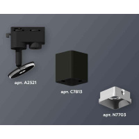 Комплект трекового светильника Ambrella light Track System XT7813002 SBK/SSL черный песок/серебро песок (A2521, C7813, N7703)