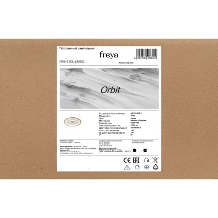 Потолочный светильник Freya Orbit FR5421CL-L80BG