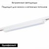 Трековый светильник ST Luce ST366 ST366.548.12