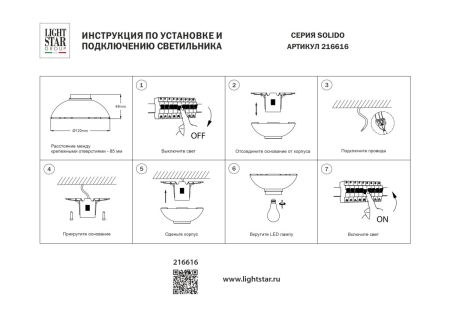 Накладной светильник Lightstar Solido E27 216616