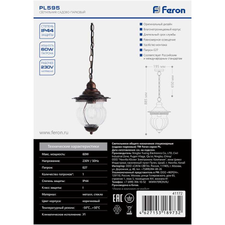Уличный подвесной светильник Feron Флер PL595 41172