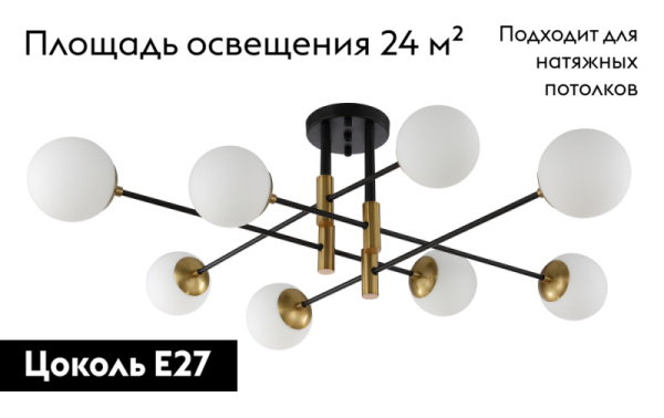 Потолочная люстра Crystal Lux Fidel FIDEL PL8 BLACK