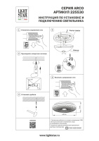 Настенно-потолочный светильник Lightstar Arco III 225530