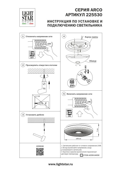 Настенно-потолочный светильник Lightstar Arco III 225530