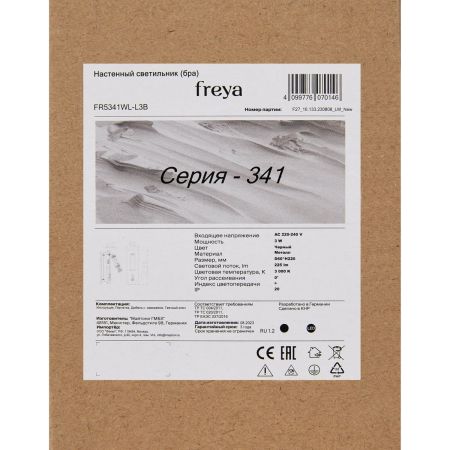Настенный светильник Freya Brok FR5341WL-L3B
