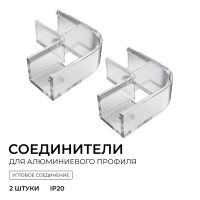 Комплект соединителей монтажный для профиля 08-09/10, прозр., поликарб., внутренний угол, 2 шт. Apeyron С-08-10-1