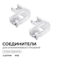 Комплект соединителей монтажный для профиля 08-01/05, прозр., поликарб., внутренний угол, 2 шт. Apeyron С-08-01-1