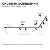 Трековый однофазный светильник Apeyron 25-04