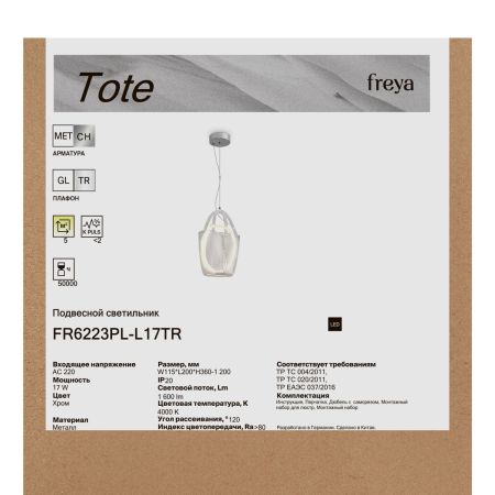 Подвесной светильник Freya Tote FR6223PL-L17TR