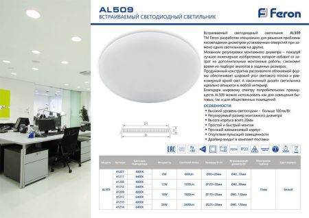 Встраиваемый светильник Feron AL509 41211