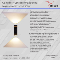 Архитектурный светильник Reluce 86811-9.2-002TL COB2*3W BK GD
