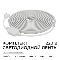 Комплект светодиодной ленты Apeyron 220В 10Вт/м, 600лм/м, 4000К (д/б), SMD2835, 120д/м, 13,5х7мм, 5м, IP65, с аксесcуарами (сетевой шнур, заглушка - 1шт, крепеж - 5шт) 10-141