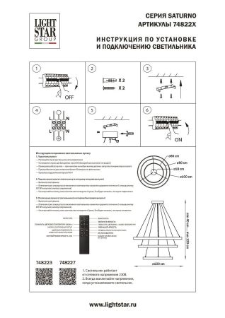 Подвесная светодиодная люстра Lightstar Saturno 748223
