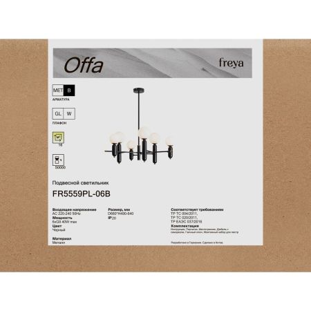 Люстра на штанге Freya Offa FR5559PL-06B