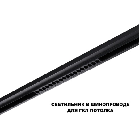 Трековый низковольтный светильник Novotech Shino Flum 359623