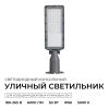 Уличный консольный светильник Apeyron 29-14