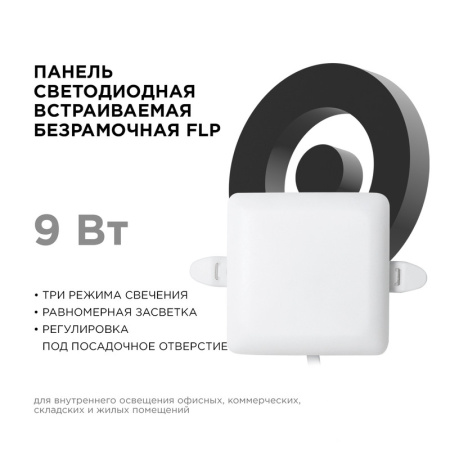 Встраиваемая светодиодная панель Apeyron FLP 06-113