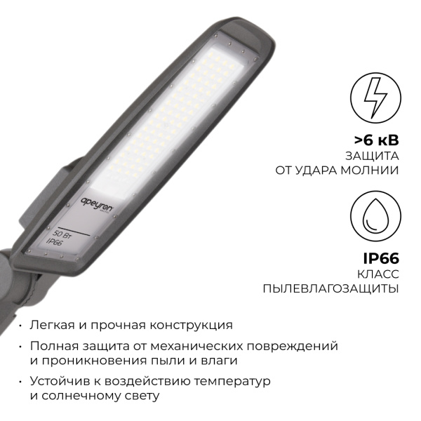 Уличный консольный светильник Apeyron 29-10