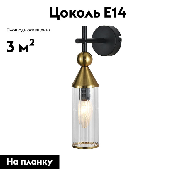 Бра Indigo Torazzo 13037/1W Black V000530