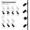 Трековый однофазный светильник Apeyron 16-74
