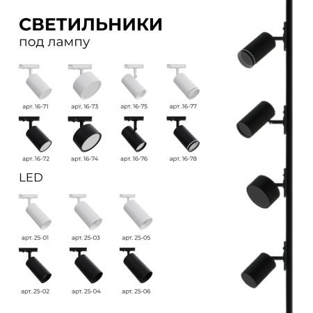 Трековый однофазный светильник Apeyron 16-74
