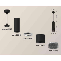 Комплект подвесного светильника Ambrella light Techno Spot XP7402002 SBK/BK черный песок/тонированный (A2302, C6343, A2030, C7402, N7192)