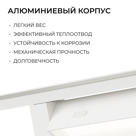 Трековый однофазный светильник Apeyron 25-30