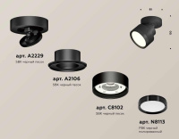 Комплект спота Ambrella light Techno Spot XM (A2229, A2106, C8102, N8113) XM8102002
