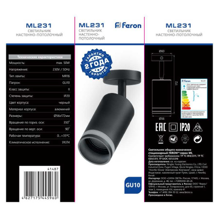 Спот Feron ML231 41487